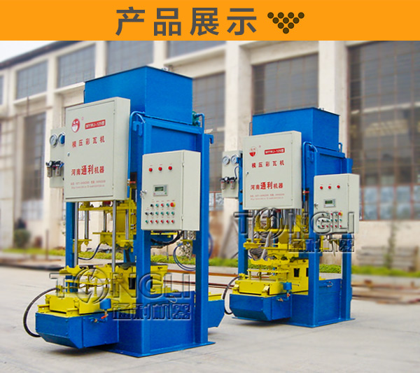 多功能=自動彩瓦機(jī)價(jià)格